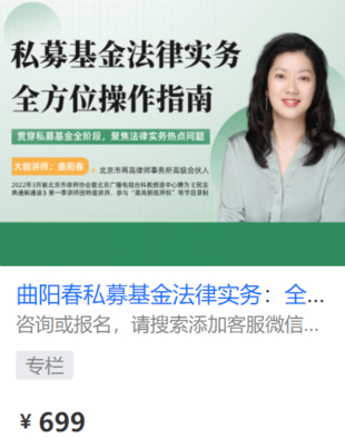 【法律上新】【智元】 《553 曲阳春私募基金法律实务：全方位操作指南》