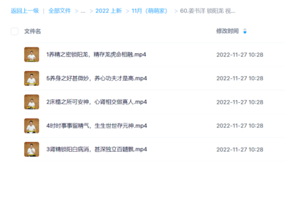 姜书洋 锁阳龙 视频5集