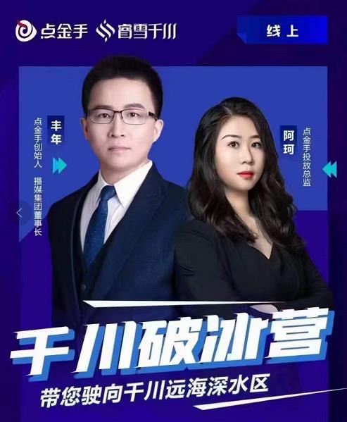 点金手・千川破冰训练营，带您驶向干川远海深水区网盘分享