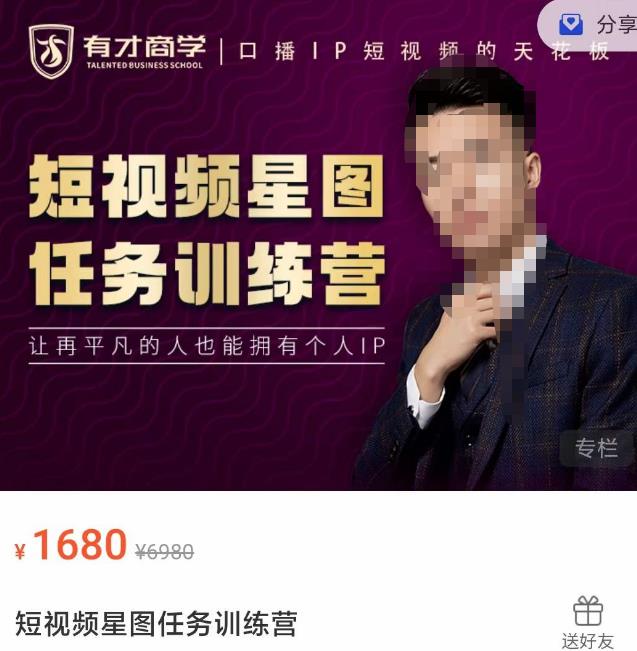 高有才短视频星图任务训练营，让平凡人拥有个人IP网盘分享