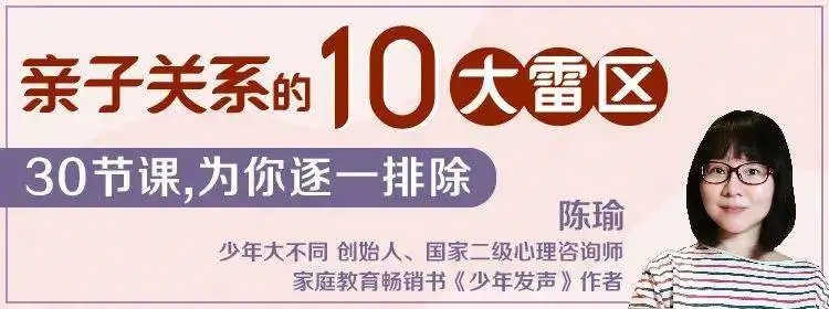 陈瑜：亲子关系的10大雷区网盘分享