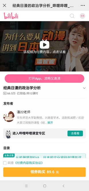 Bilibili《经典日漫的政治学分析》