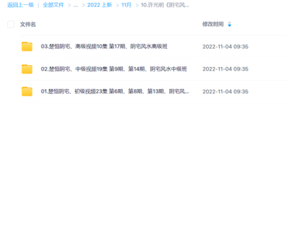许光明《阴宅风水初中高级班》