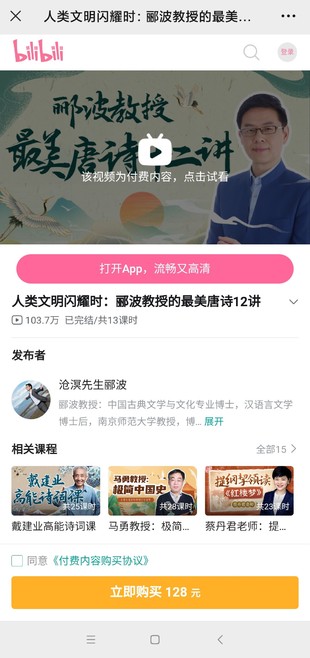 人类文明闪耀时：郦波教授的最美唐诗12讲