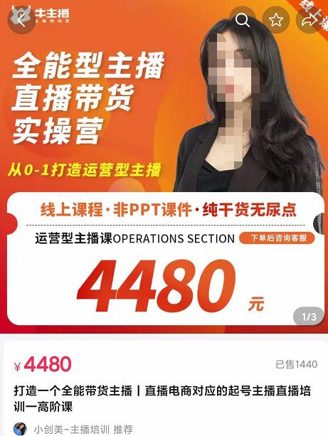 创美-全能型主播直播带货实操营，从0-1打造运营型主播网盘分享