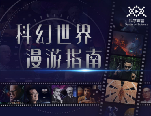 汪诘：科幻世界漫游指南（第一季）网盘分享