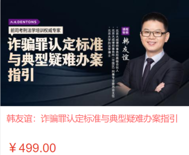 【法律上新】【智拾】 《460 韩友谊：诈骗罪认定标准与典型疑难办案指引》