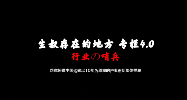 生叔存在的地方4.0行业哨兵网盘分享