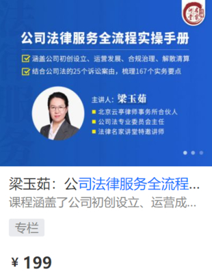 【法律上新】【法律名家】 《420 梁玉茹：公司法律服务全流程实操手册》