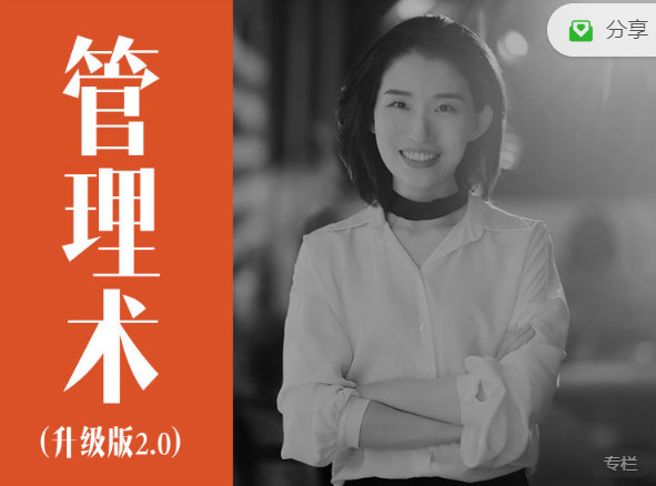 经营自己、人人都需要的管理术升级版网盘分享