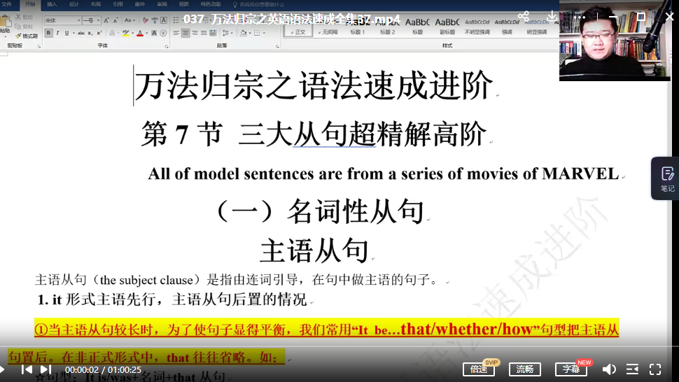 宋维钢万法归宗完整版英语语法速成【108课时全】网盘分享