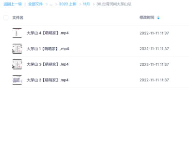 台湾民间大茅山法