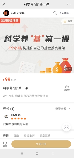 《科学养“基”第一课》