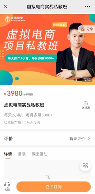 虚拟电商实战私教班