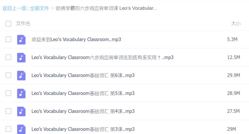 哈佛学霸的六步鸡血背单词课 Leo’s Vocabulary Classroom插图1