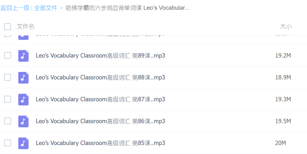 哈佛学霸的六步鸡血背单词课 Leo’s Vocabulary Classroom插图2