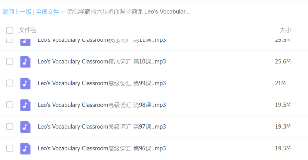 哈佛学霸的六步鸡血背单词课 Leo’s Vocabulary Classroom插图3