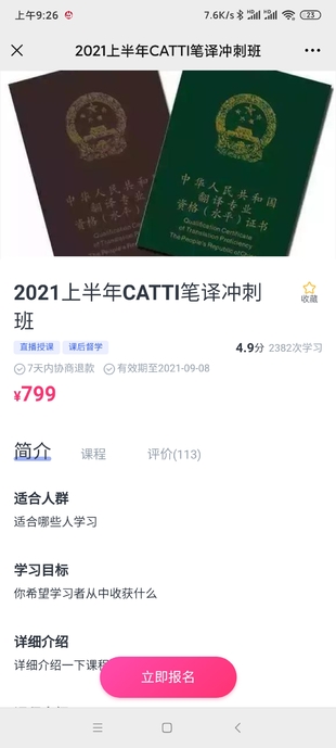 韩刚2021年6月CATTI二三笔冲刺班(已完结)