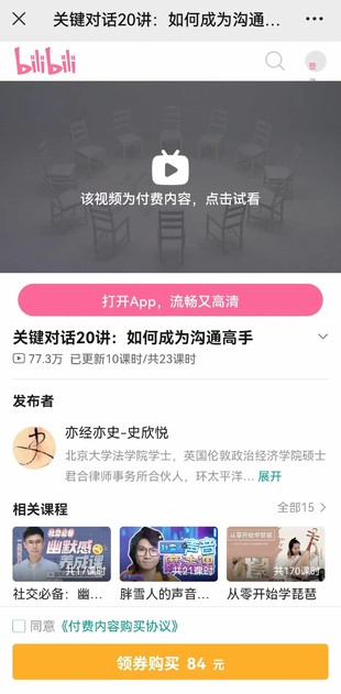 b站课程【关键对话20讲】