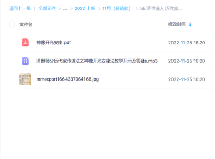 济世道人 历代家传神像开光安座法教学