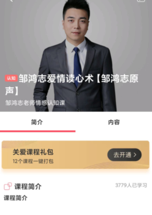 邹鸿志爱情读心术(认知)