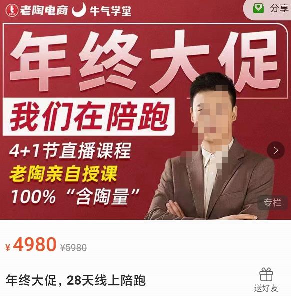 老陶电商・拼多多第12期年终大促，超级爆款玩法网盘分享