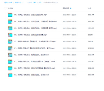 陈炳生-寻龙点穴风水的误区10集连播