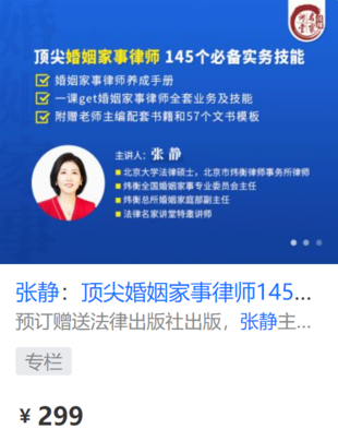 【法律上新】【法律名家】 《418 张静：顶尖婚姻家事律师145个必备实务技能》