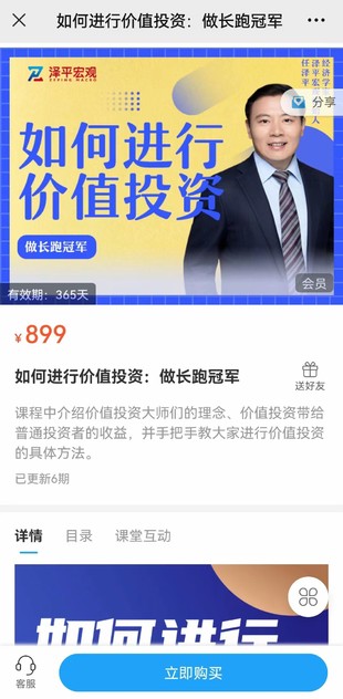 任泽平【如何进行价值投资：做长跑冠军】