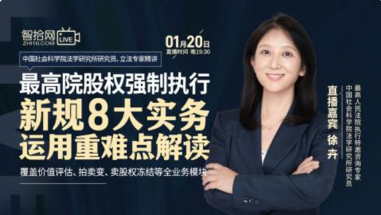 【法律完结】【智拾】 《261 徐卉：新规8大实务运用重难点解读》