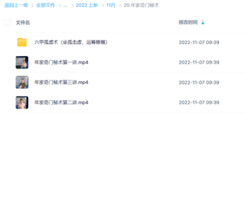 年家奇门秘术