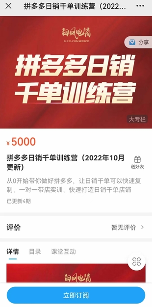 拼多多日销千单训练营