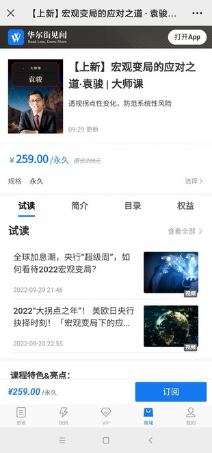 宏观变局的应对之道·袁骏 | 大师课