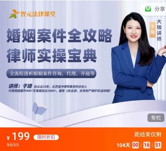 【法律完结】【智元】 《于琦婚姻案件全攻略：律师实操宝典》系统梳理从接案到办案全流程，对家事案件的市场开拓、办案风险防范、办案问题处理以及执业发展重点提升能力进行全面讲解！