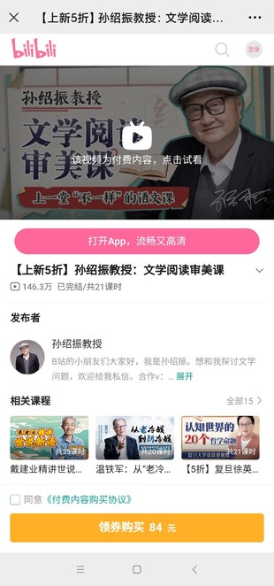 孙绍振教授：文学阅读审美课