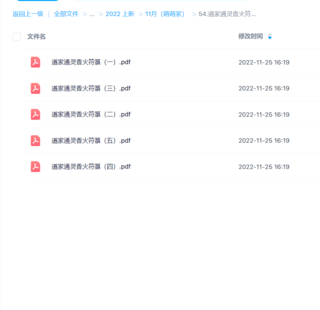 道家通灵香火符箓 5册