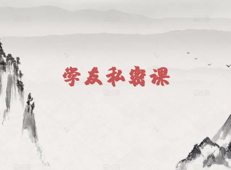 龙虎榜歌神：学友私密课第二期网盘分享