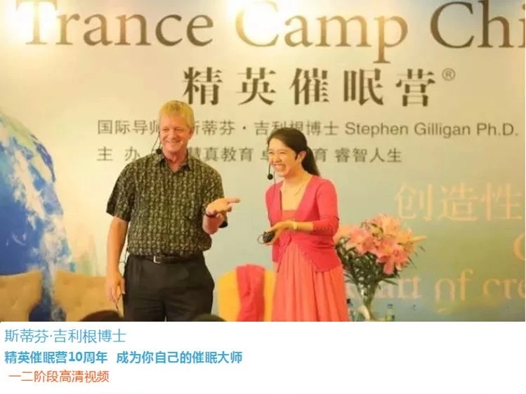斯蒂芬・吉利根博士 精英催眠营10周年 一二阶段高清视频网盘分享