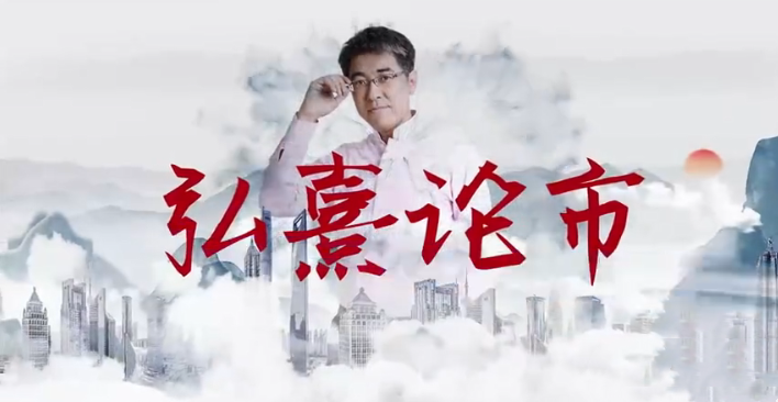 【孟弘熹】弘熹论市 2022年网盘分享