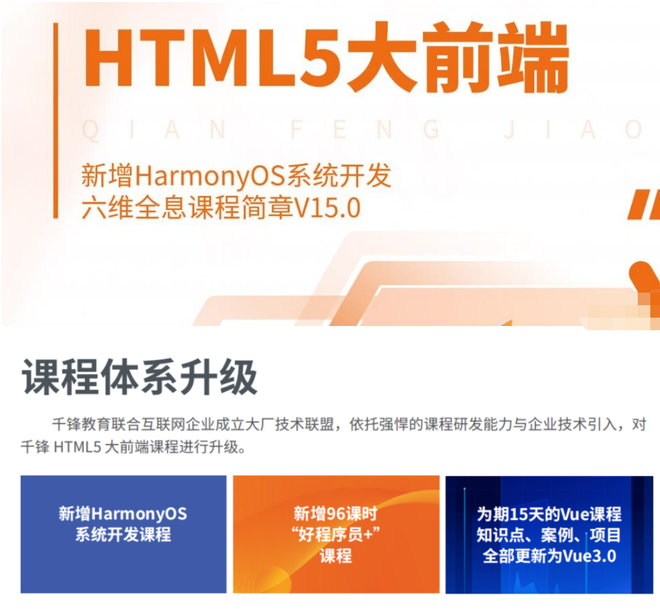 千峰-HTML5大前端面授2022年9月完结版价值14999元网盘分享