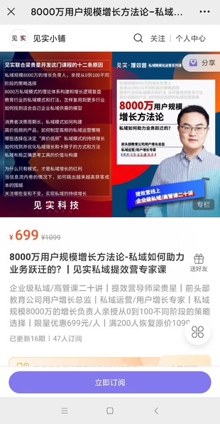 8000万用户规模增长方法论