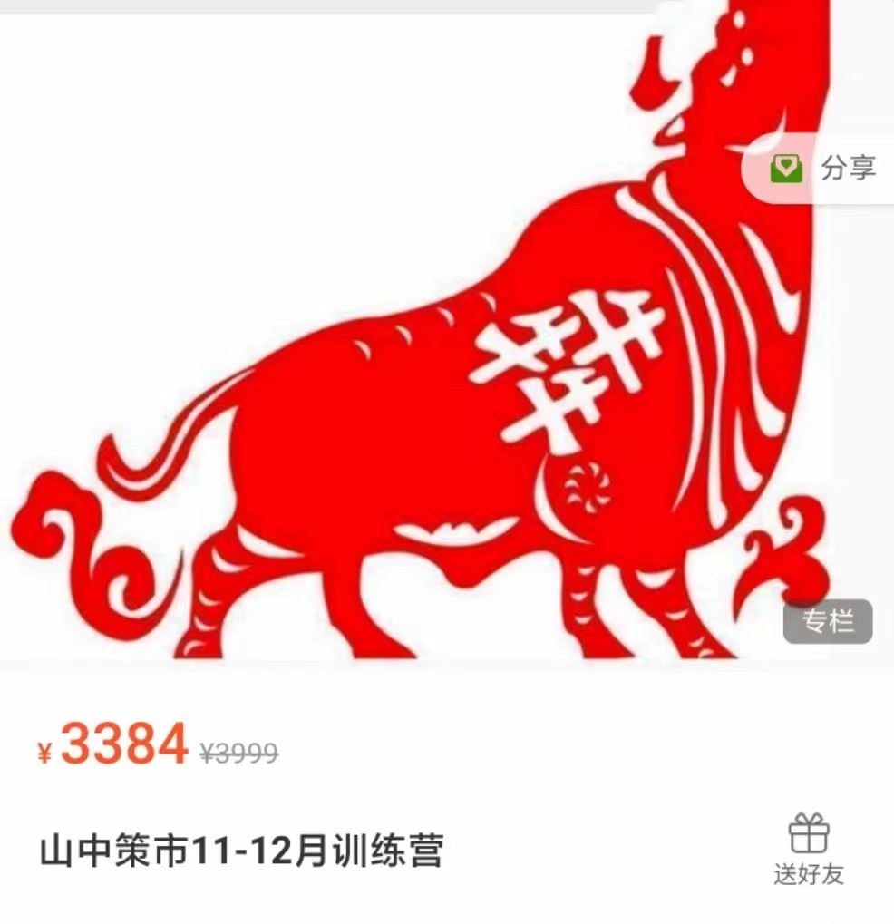 山中策市11-12月训练营 2022网盘分享