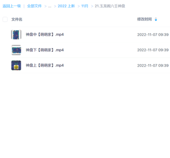 玉龙阁六壬神盘