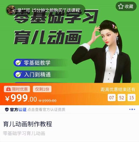 阿姐育儿动画制作教程，零基础学习3D育儿动画网盘分享