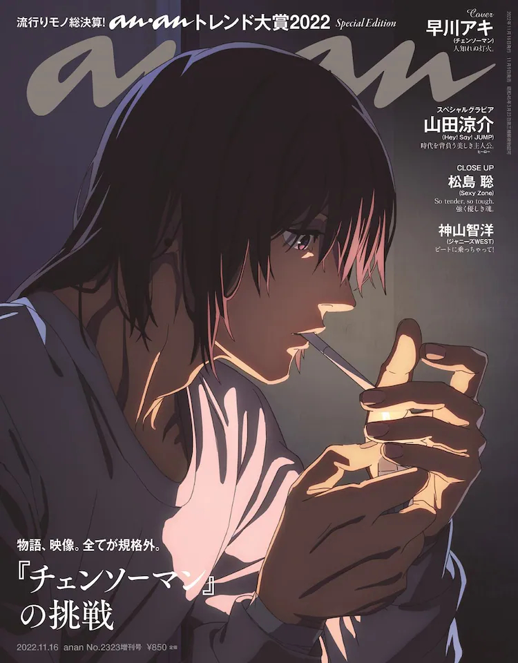 《链锯人》早川秋成女性杂志《anan》封面