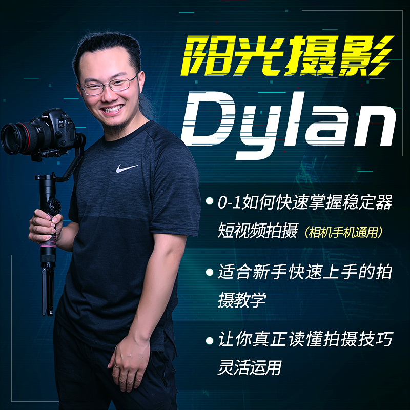 阳光摄影从0-1学好稳定器百度网盘