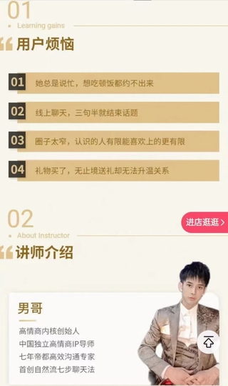 男哥《高效沟通方式提升课程》