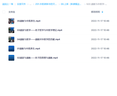 【中医上新】522.道教与中医学-兰州大学【刘永明】（5讲完整版）