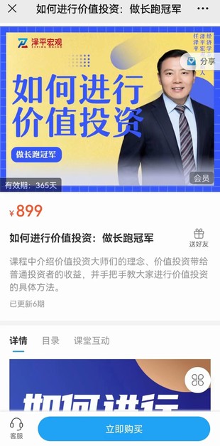 任泽平【如何进行价值投资：做长跑冠军】