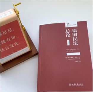 【法律】【PDF】489 德国民法总论 第44版_法律人进阶译丛·法学基础_（德）赫尔穆特·科勒著；刘洋译2022